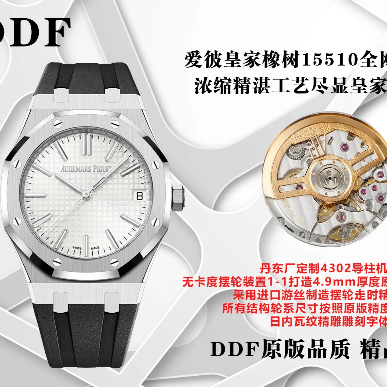 DDF l 4302机芯 l 41mm l 爱彼皇家橡树 15510