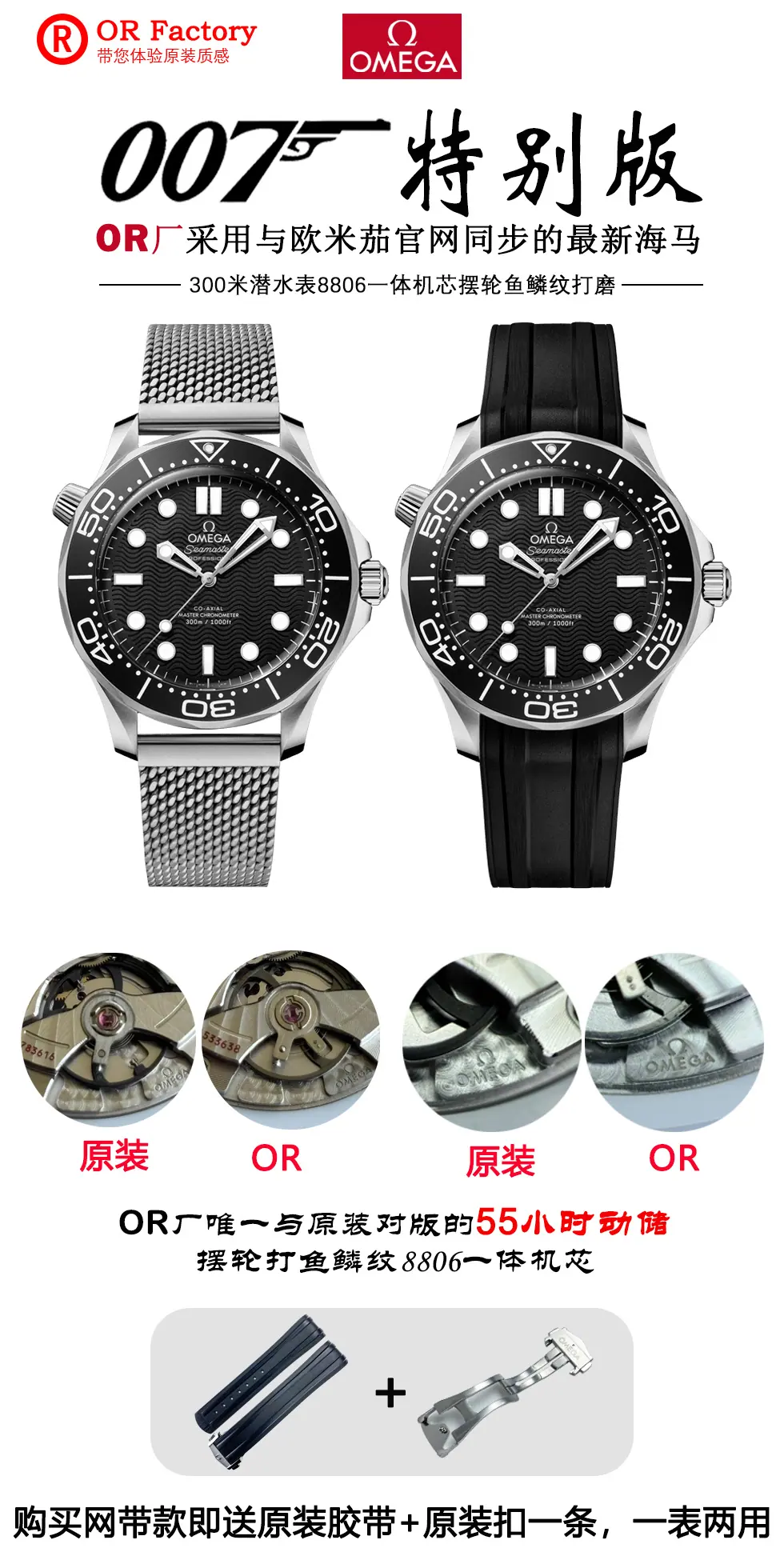 OR | 8806 机芯|42mm l 欧米茄海马潜水300M