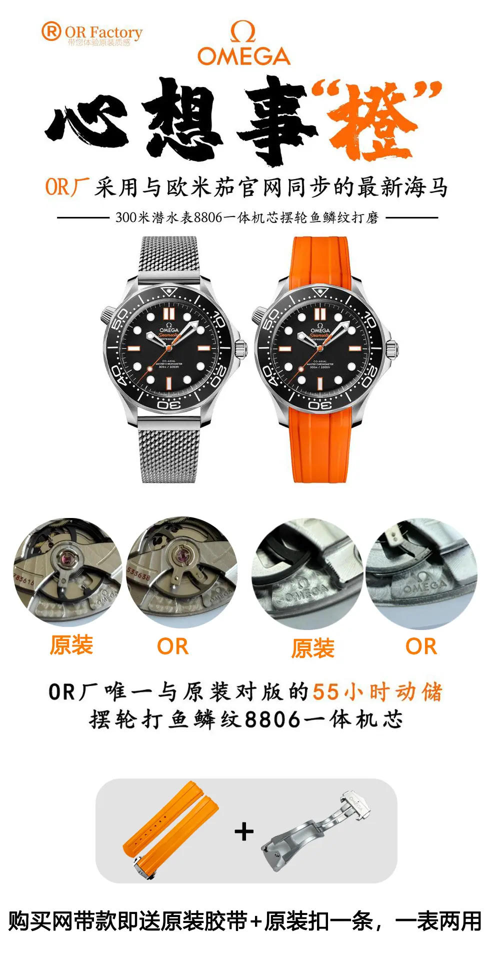 OR | 8806 机芯|42mm l 欧米茄海马潜水300M