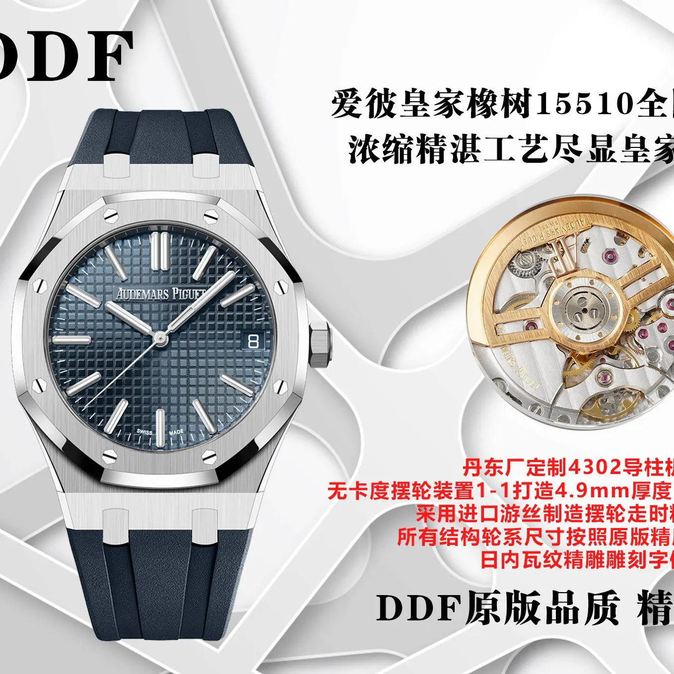 DDF l 4302 机芯 l 41mm l 爱彼皇家橡树 15510