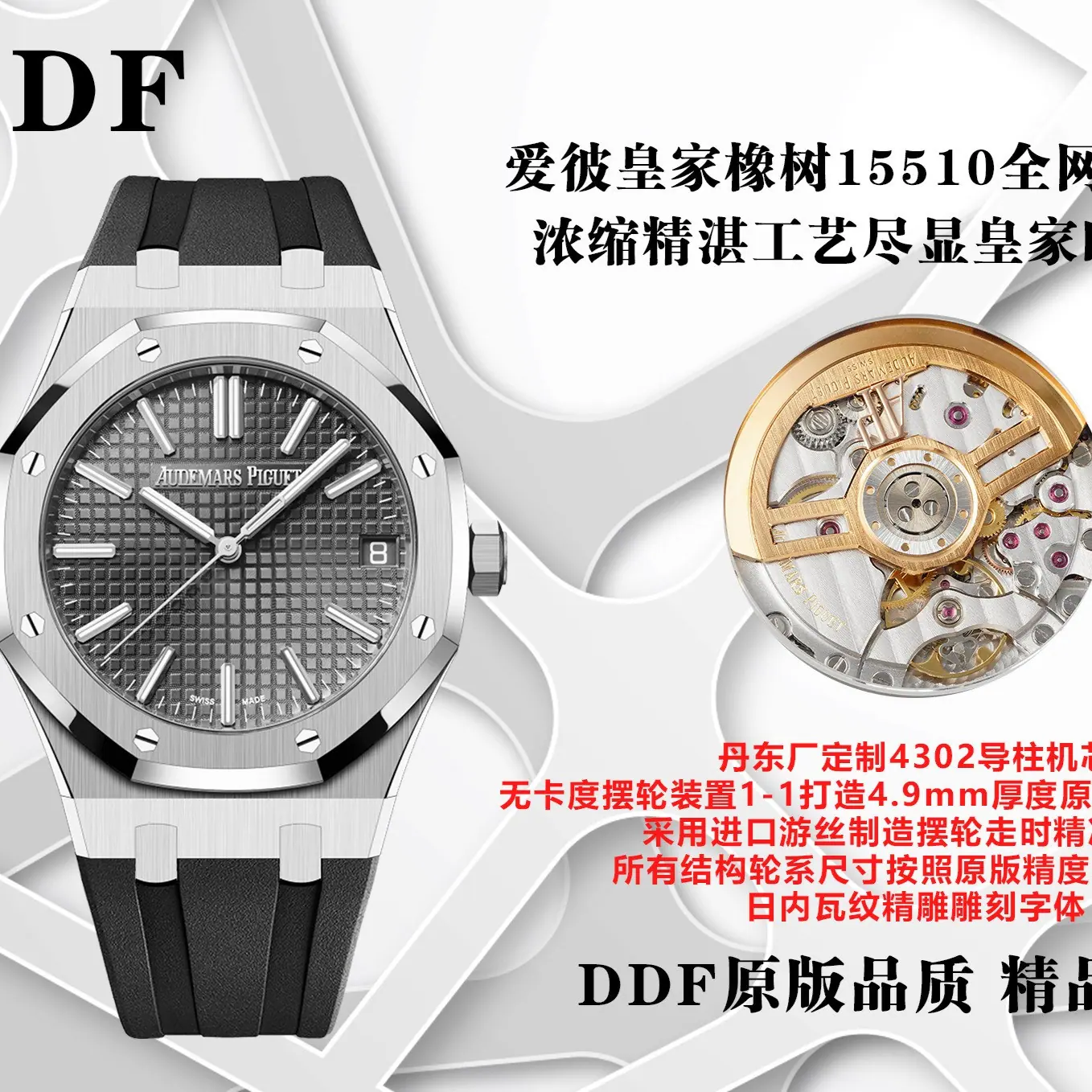 DDF l 4302 机芯 l 41mm l 爱彼皇家橡树 15510
