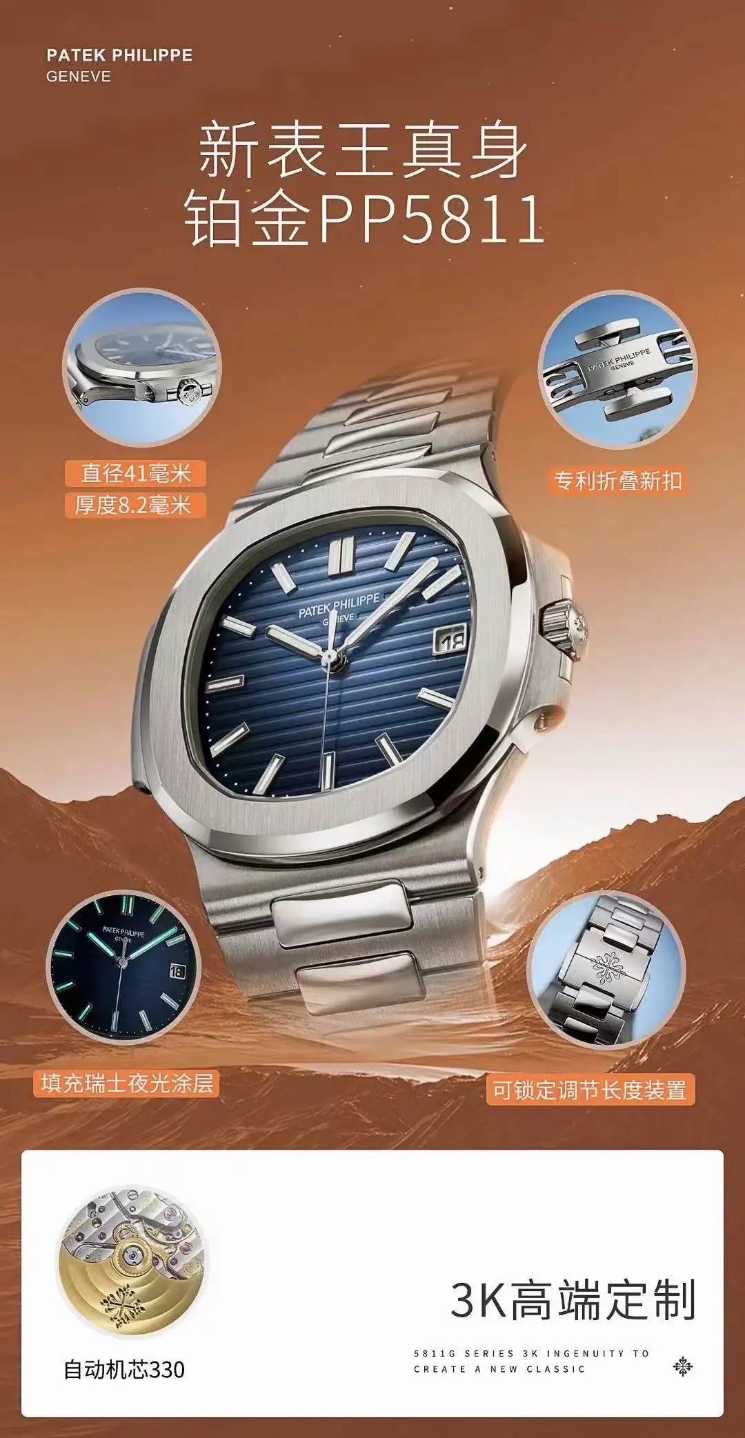 3K｜｜CS330 机芯 l 41mm l 百达翡丽 Nautilus 5811G
