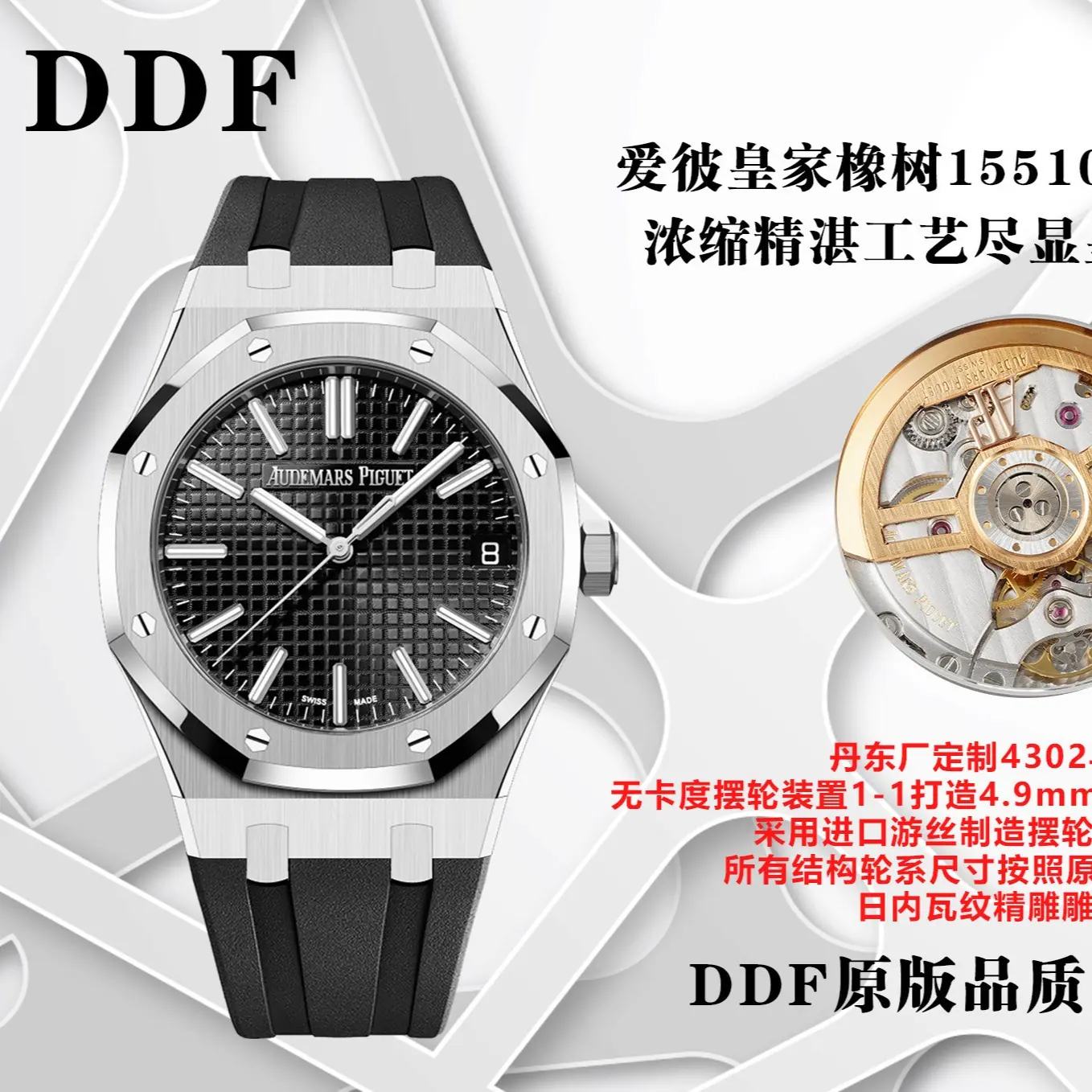 DDF l 4302 机芯 l 41mm l 爱彼 Royal Oak 15510
