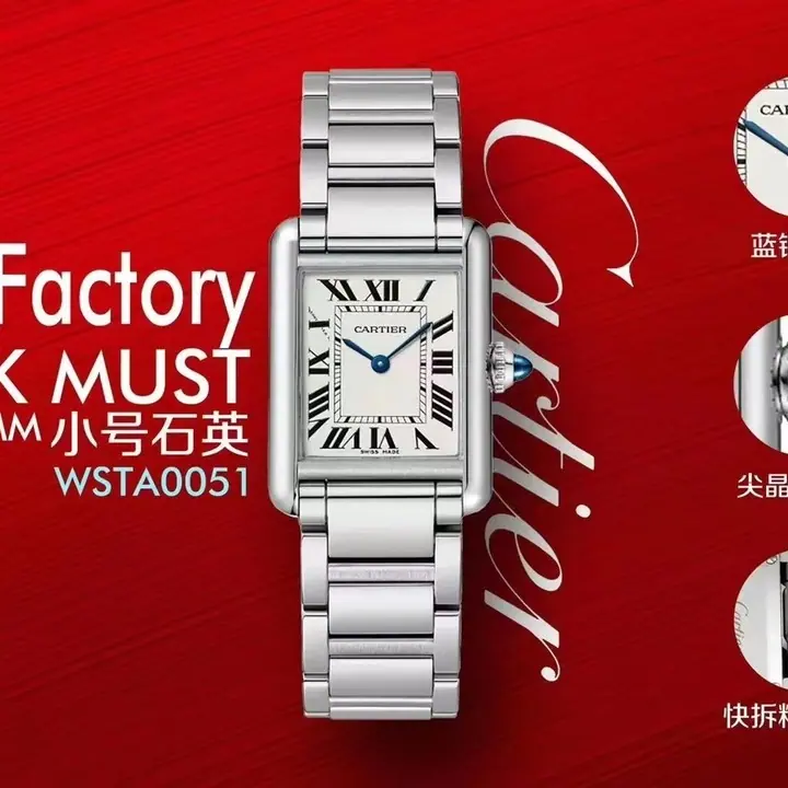 AF | 石英机芯 l 29.5*22mm l 卡地亚 Tank Must ｜WSTA0051