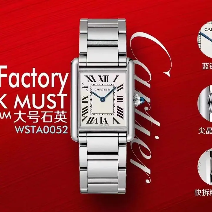 AF | 石英机芯 l 33.7mm*25.5mm l 卡地亚 Tank Must ｜WSTA0052