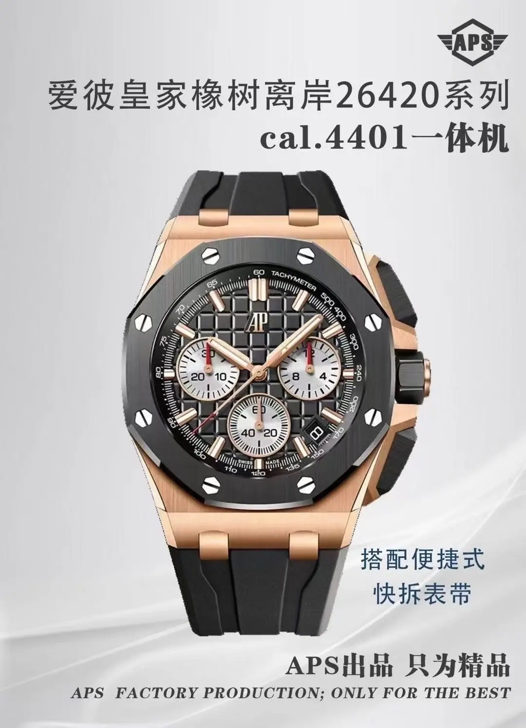 APS l 4401机芯 l 41mm l 爱彼 26420