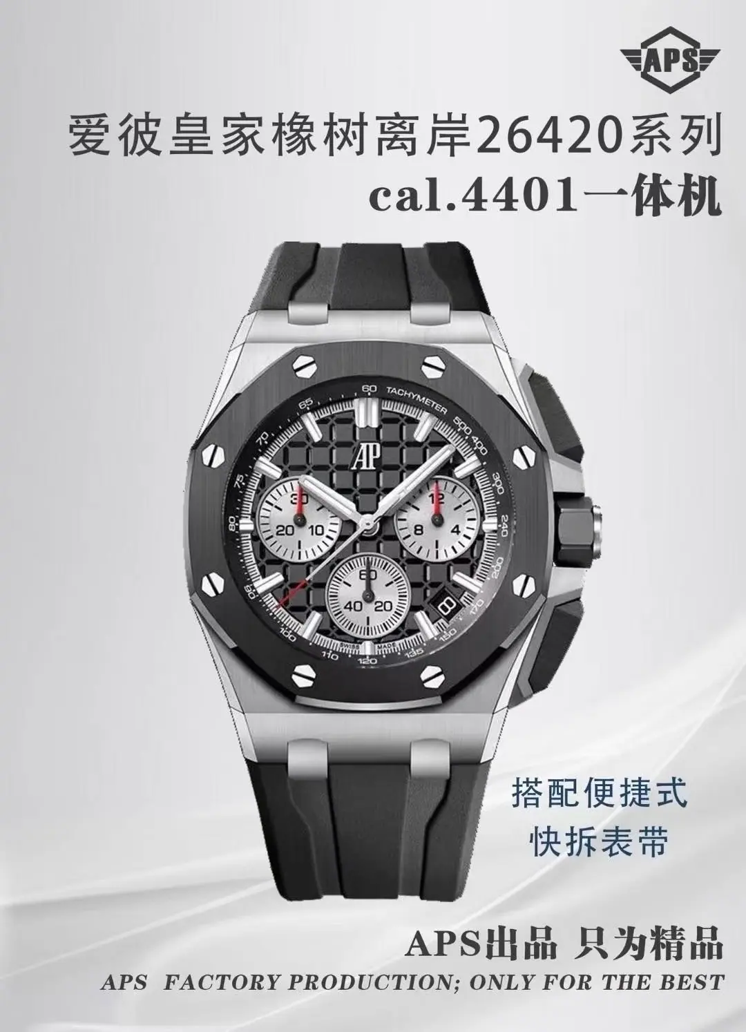 APS l 4401机芯 l 41mm l 爱彼 26420