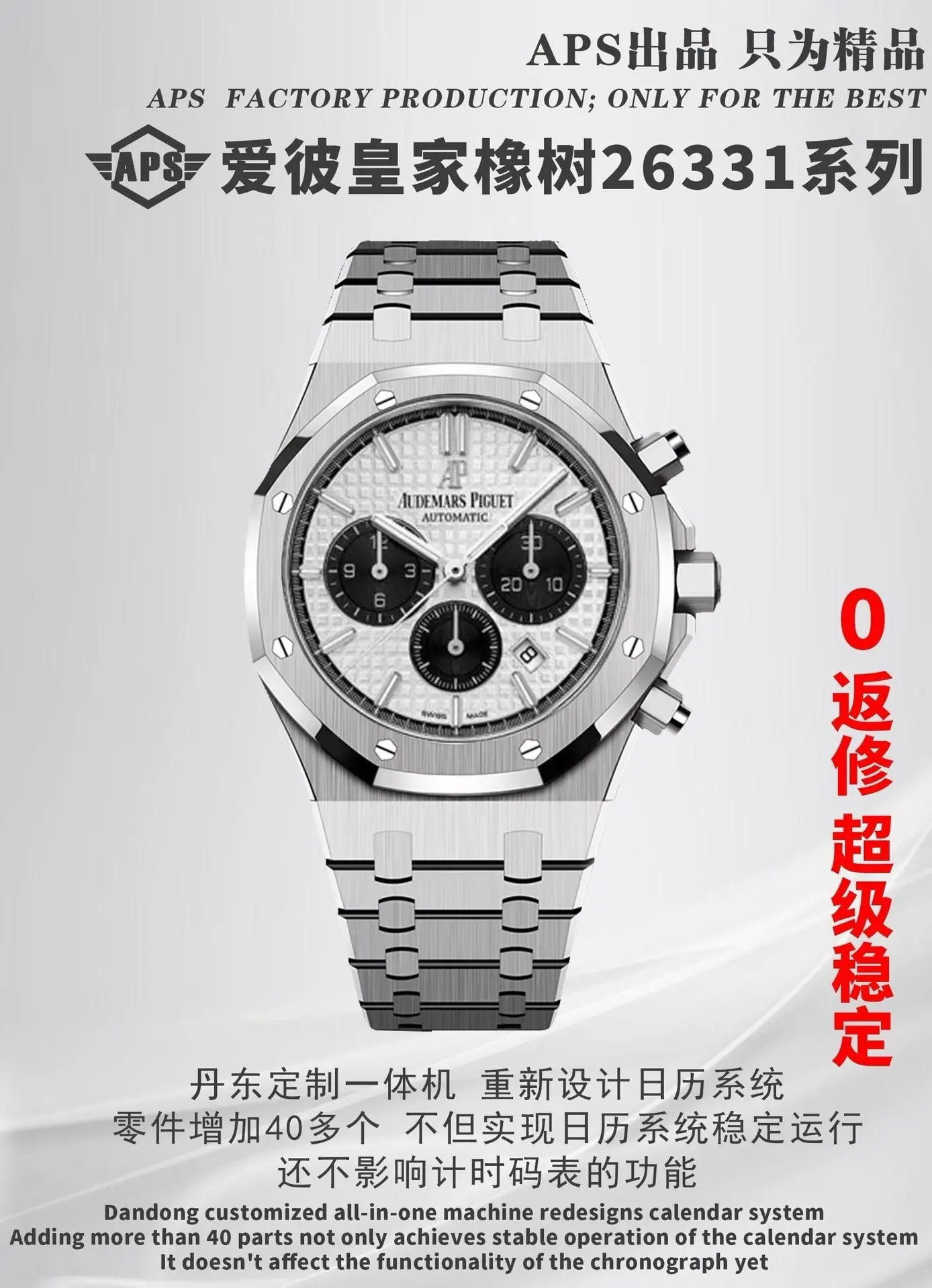 APS l 全新机芯 l 41mm l 爱彼 26331ST