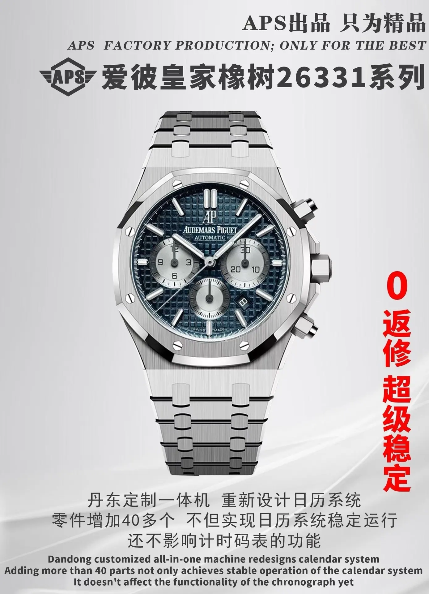 APS l 全新机芯 l 41mm l 爱彼 26331ST