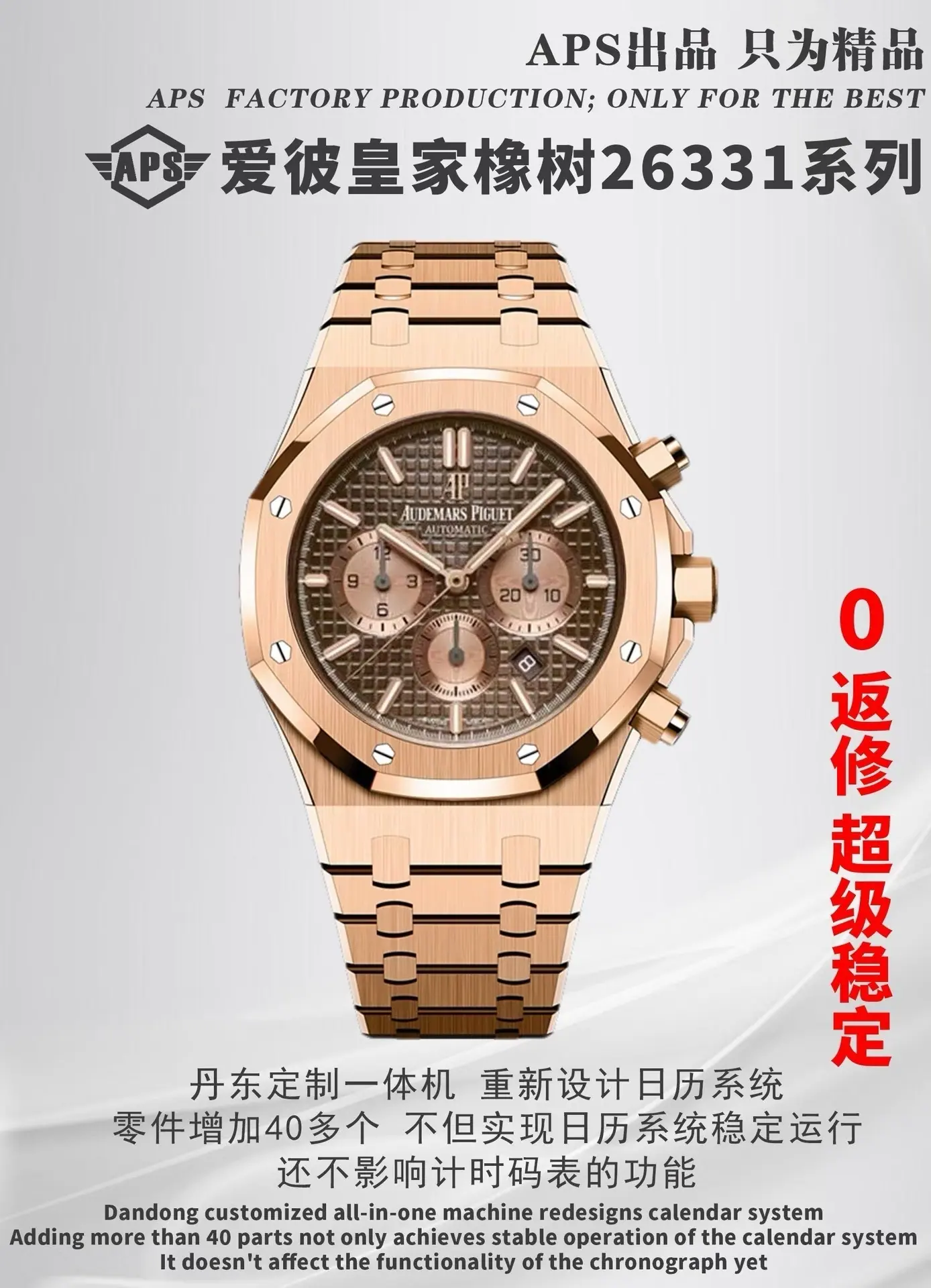 APS l 全新机芯 l 41mm l 爱彼 26331ST