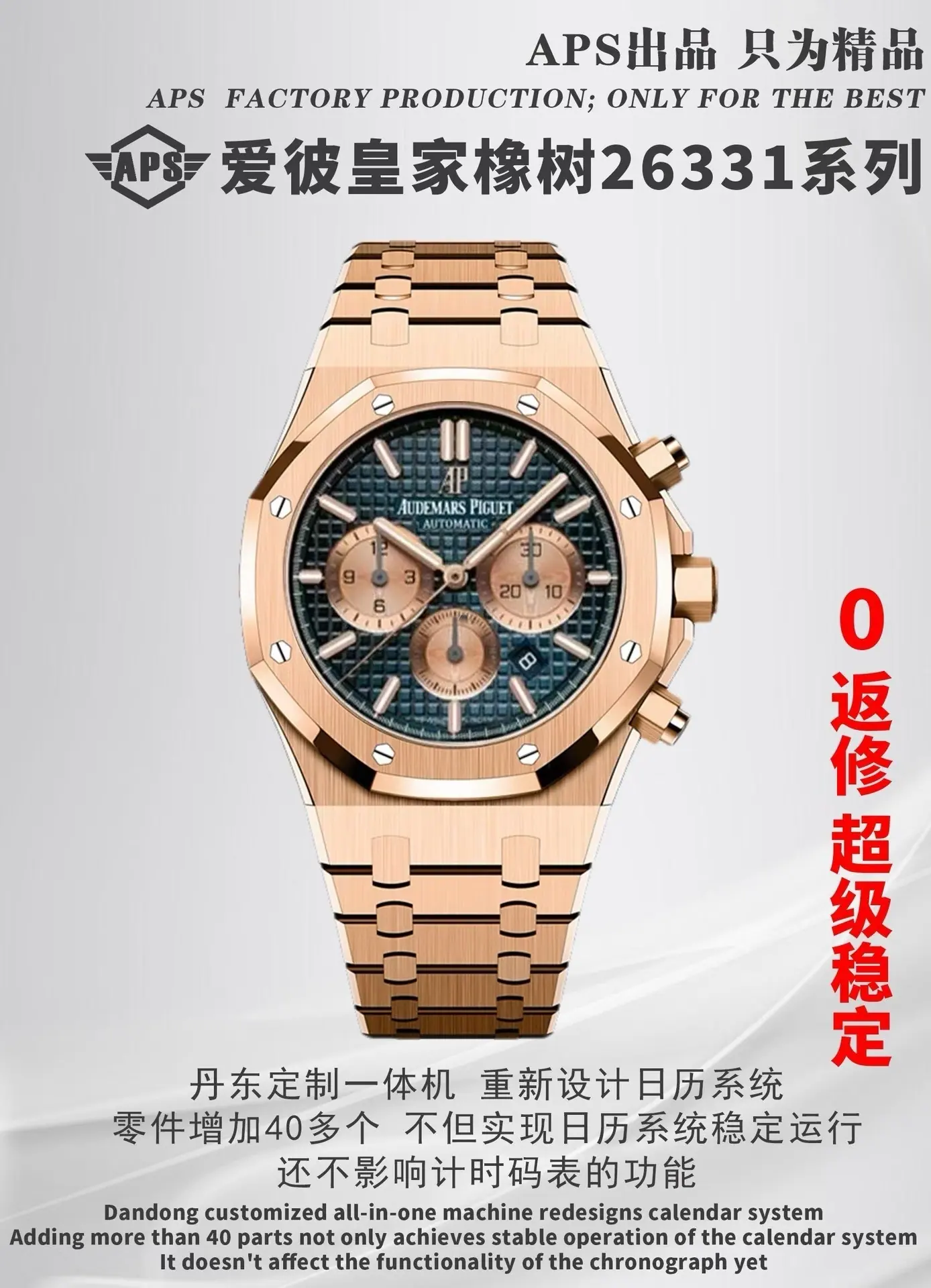 APS l 全新机芯 l 41mm l 爱彼 26331ST