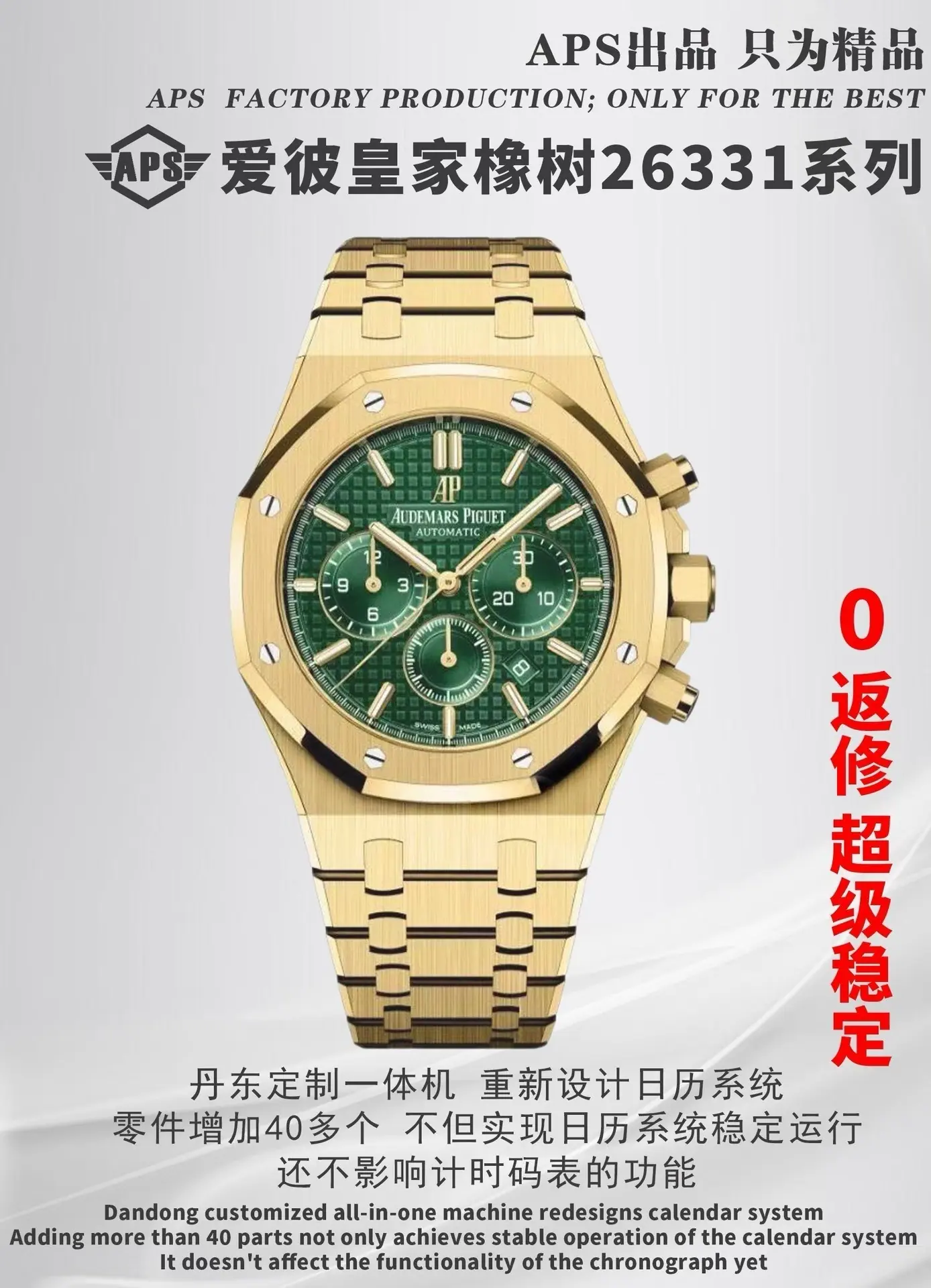 APS | 全新机芯 | 41mm | 爱彼 26331ST
