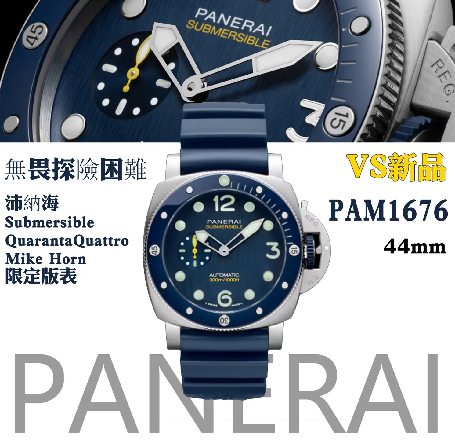 VS l P9010 l 44mm l 沛纳海 Pam1676