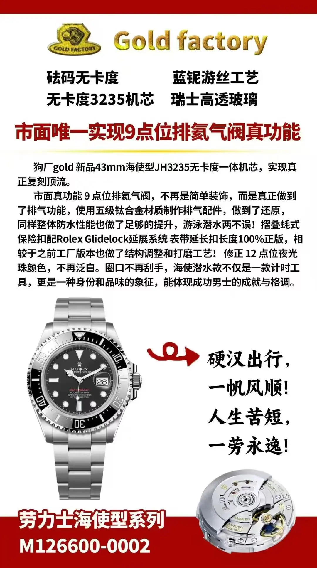 GOLD l 3235 机芯 l 43mm l Rolex Sea-Dweller m126600 自由摆轮(Free-sprung)