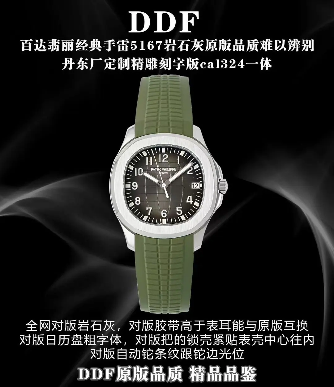 DDF | 324机芯 l 40mm l 百达翡丽 Aquanaut 5167R 腕表
