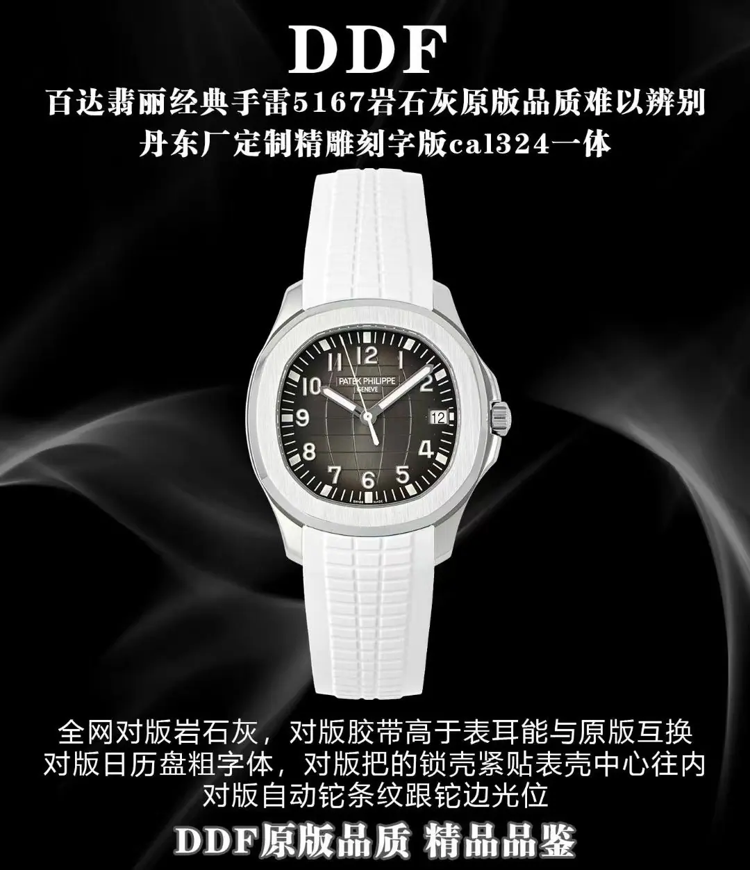 DDF | 324机芯 l 40mm l 百达翡丽 Aquanaut 5167R 手表