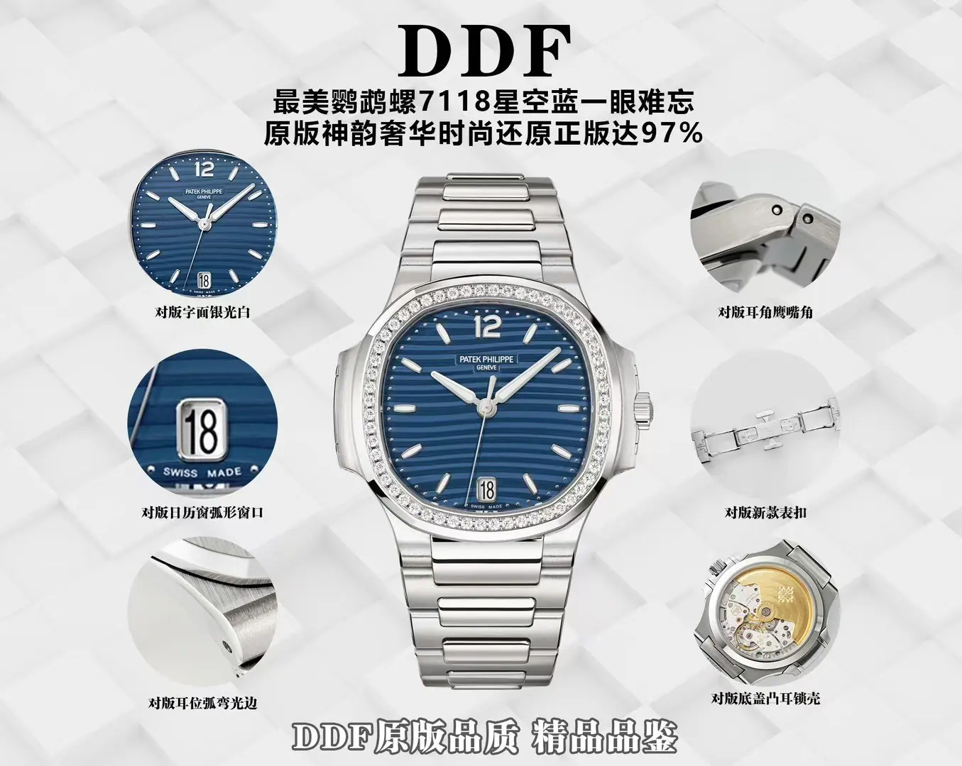 DDF | Cal.324 机芯|35mm l 百达翡丽 Nautilus 7118