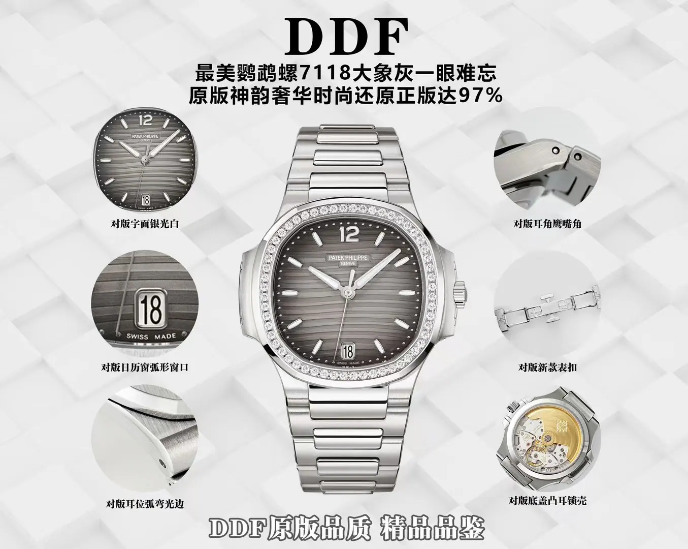 DDF | Cal.324 机芯|35mm l 百达翡丽 Nautilus 7118