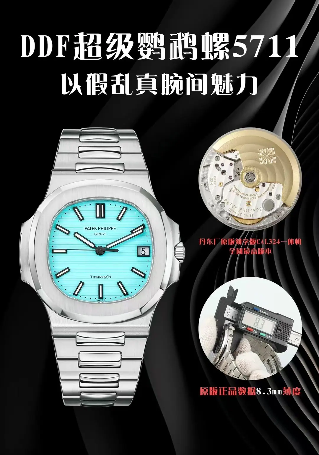 DDF | Cal.324 机芯｜百达翡丽 Nautilus 5711