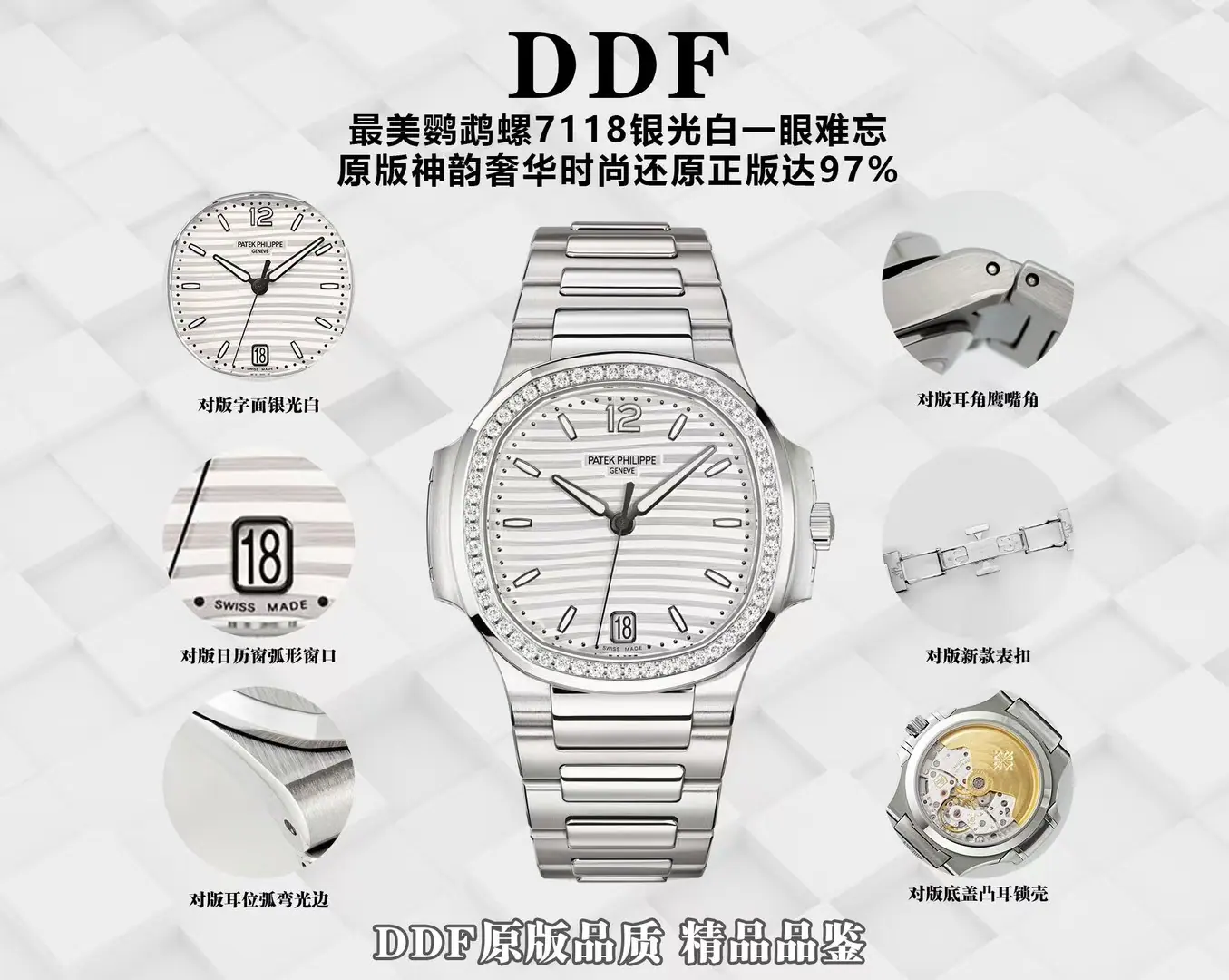 DDF | Cal.324 机芯｜35mm l 百达翡丽 Nautilus 7118