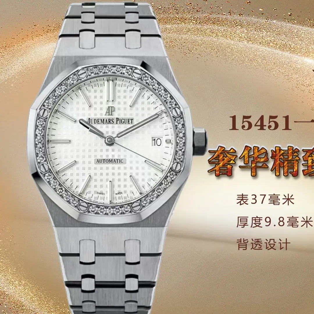 APS | 3120机芯 l 37mm l 爱彼皇家橡树 l 15451