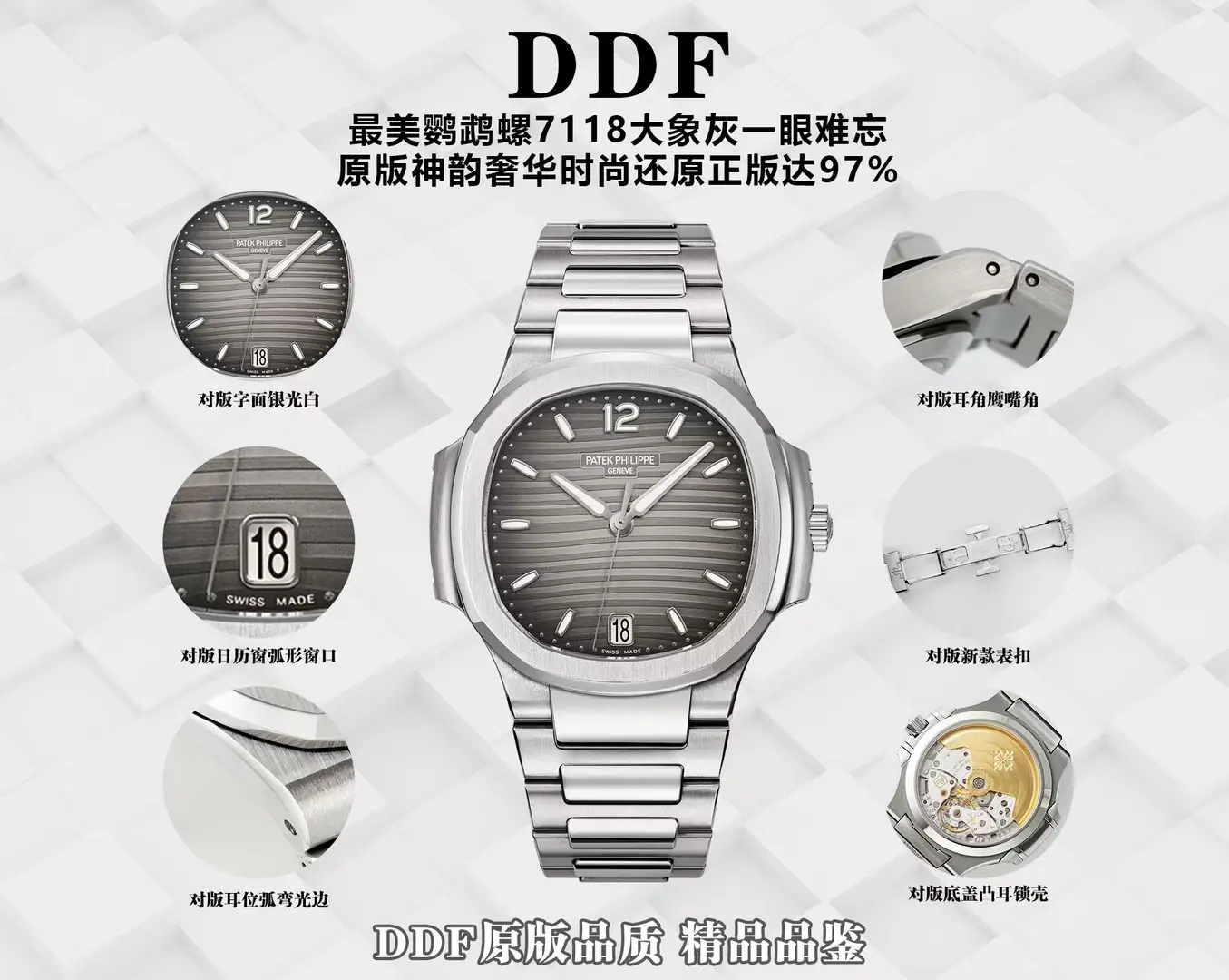 DDF | Cal.324 机芯|35mm l 百达翡丽 Nautilus 7118