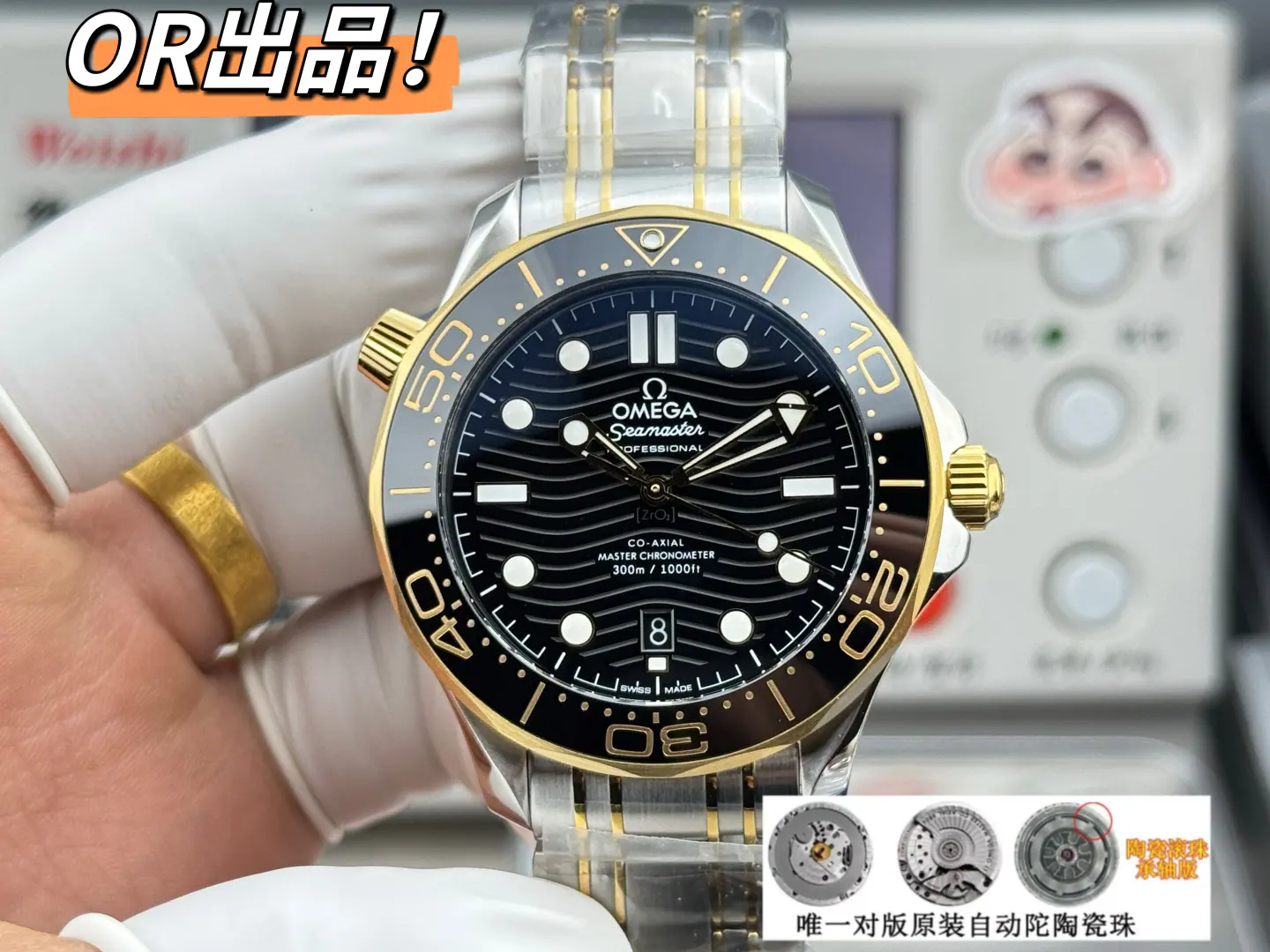 OR | 8800机芯｜42mm l 欧米茄海马潜水300M
