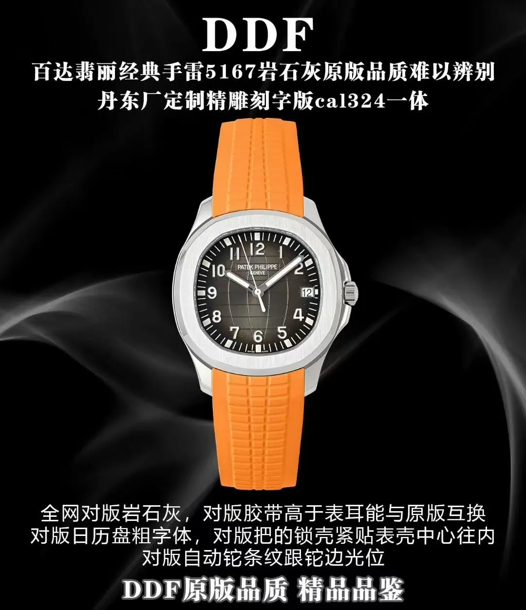 DDF | 324机芯 l 40mm l 百达翡丽 Aquanaut 5167R 手表