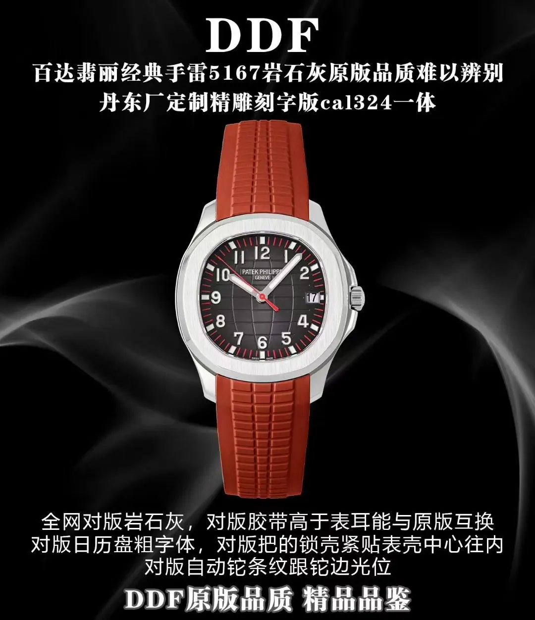 DDF | 324机芯 l 40mm l 百达翡丽 Aquanaut 5167R 手表
