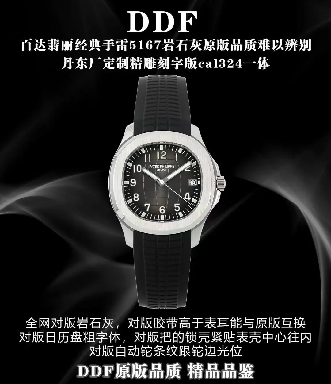 DDF | 324机芯 l 40mm l 百达翡丽 Aquanaut 5167R 手表
