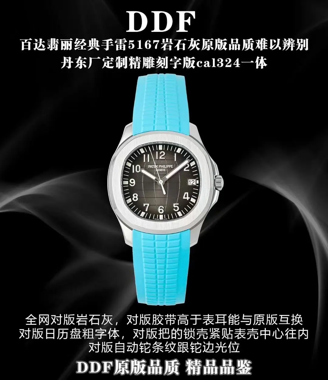 DDF | 324机芯 l 40mm l 百达翡丽 Aquanaut 5167R 手表