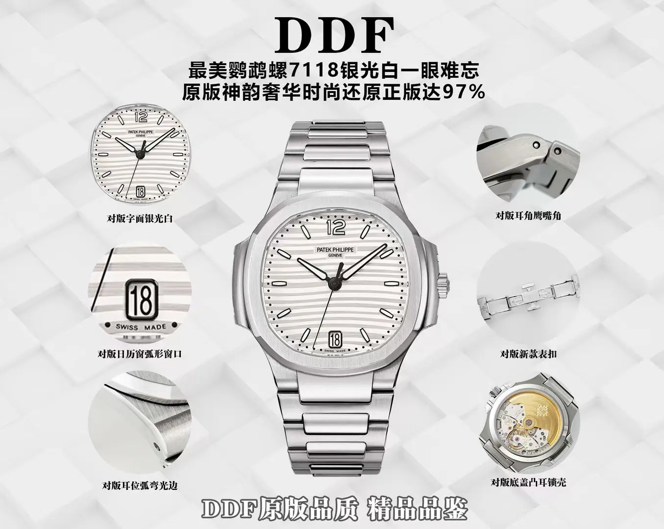 DDF | Cal.324 机芯｜35mm l 百达翡丽 Nautilus 7118