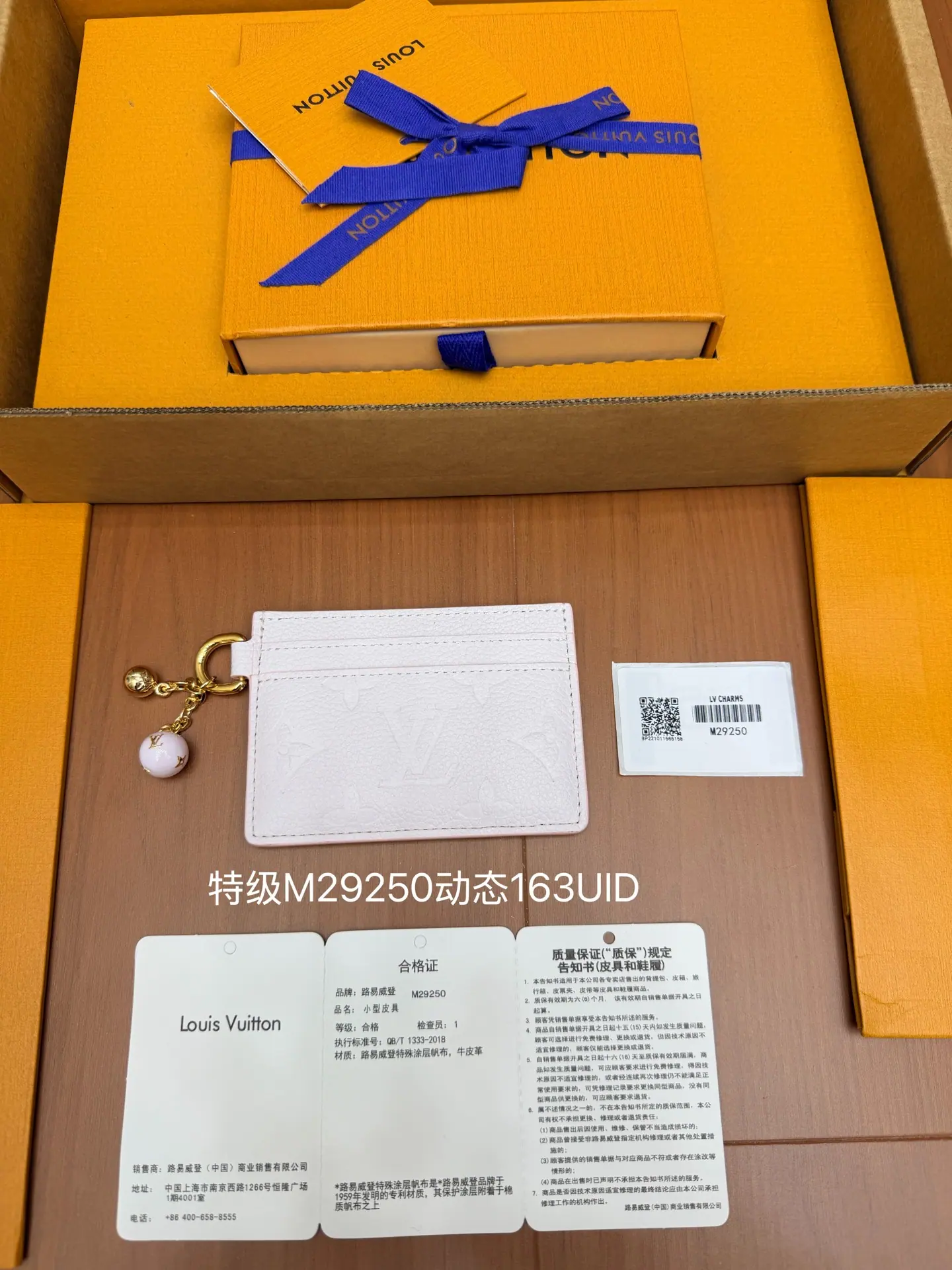 M29250 LV 典藏卡包