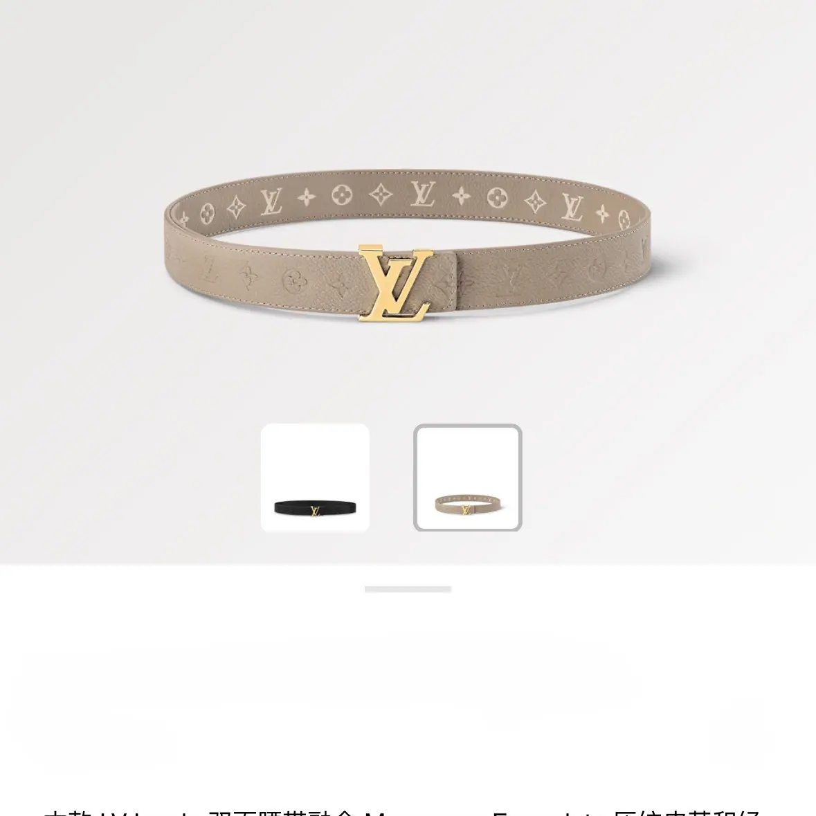 路易威登 LV 标志性双面腰带 M8386V