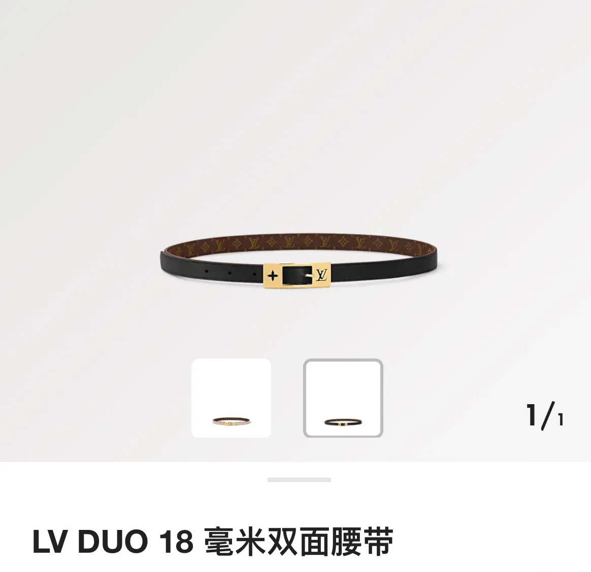 路易威登 LV Duo 双面 18毫米 Monogram 帆布腰带