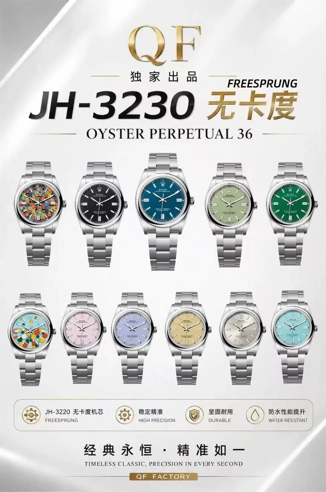 QF | 3230 Free-sprung｜36mm l 劳力士 蚝式恒动 m134300