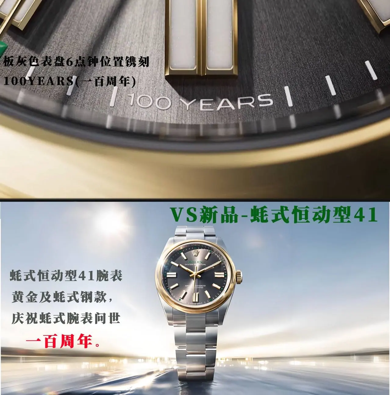 VS | 3230 机芯|41mm|劳力士 Oyster Perpetual 100 YEARS 134303