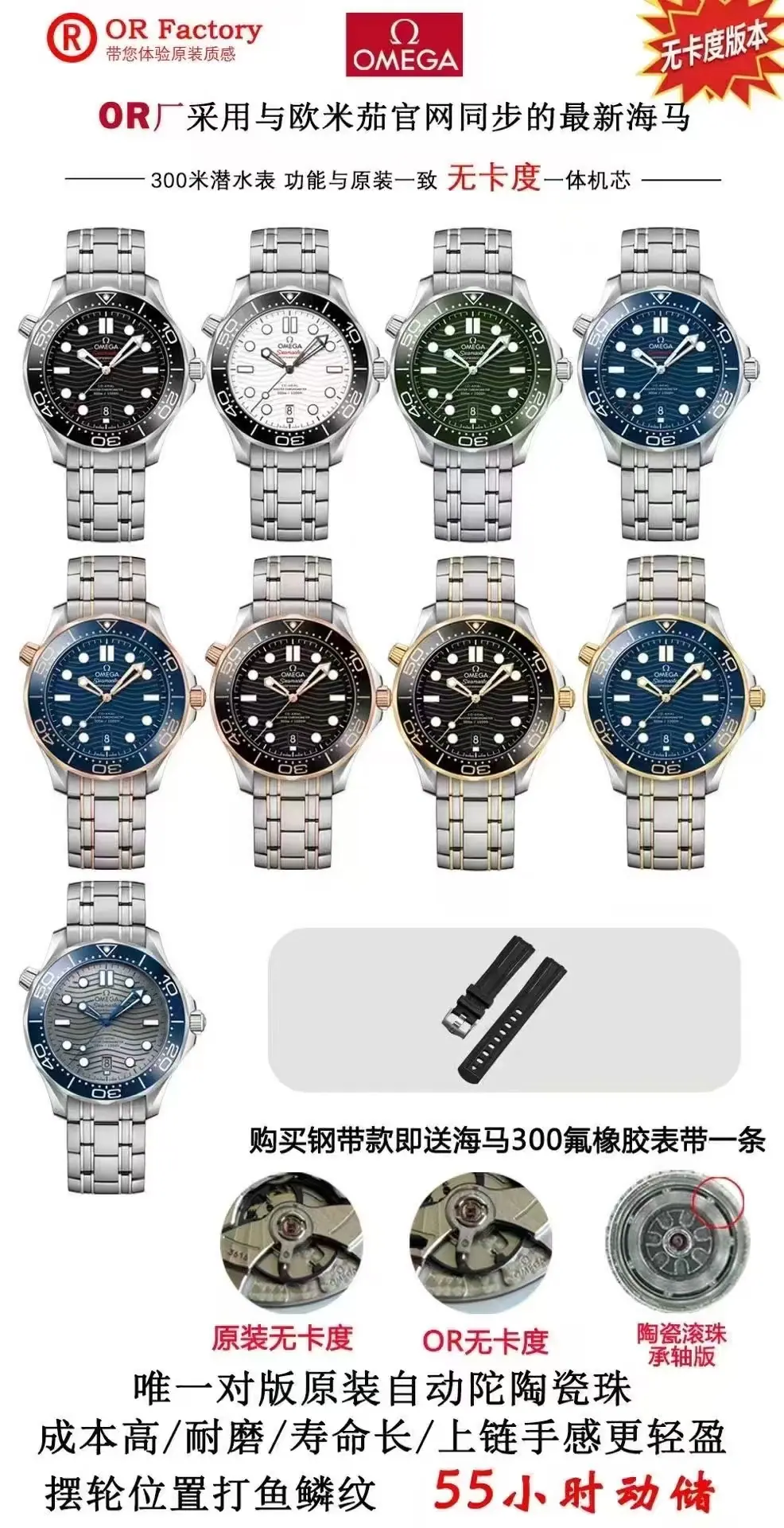 OR | 8800Free-sprung｜42mm l 欧米茄 海马系列 Diver 300M