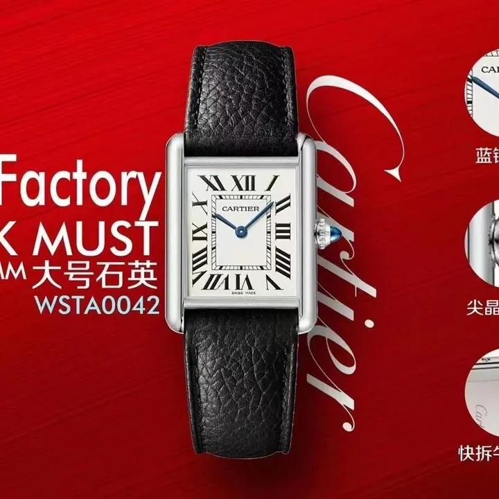 AF | 石英机芯 l 29.5mm x 22mm l 卡地亚 Tank Must |WSTA0042
