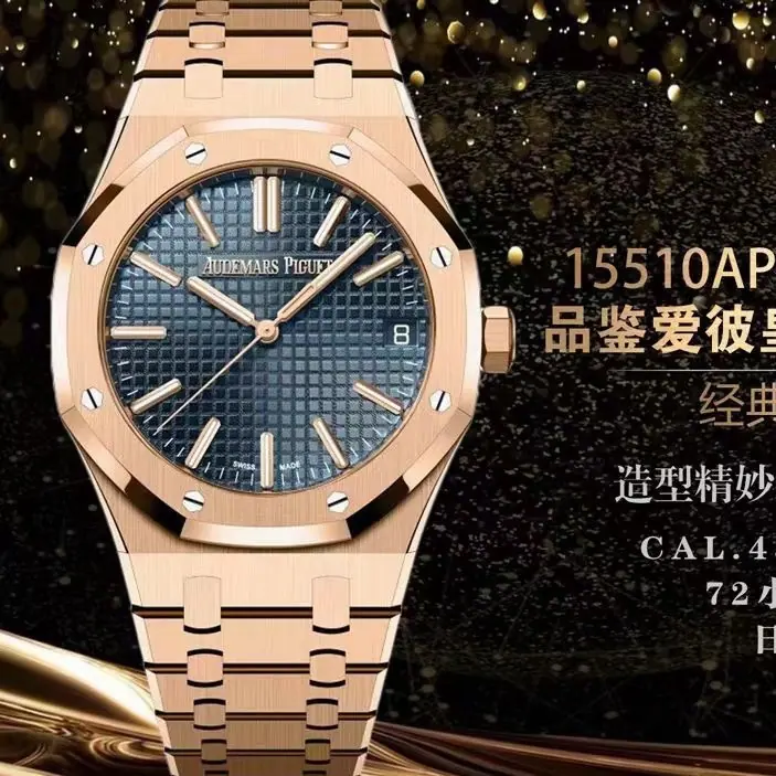 APS | 4302 机芯 l 41mm l 爱彼皇家橡树 15510 自由摆轮(Free-sprung)