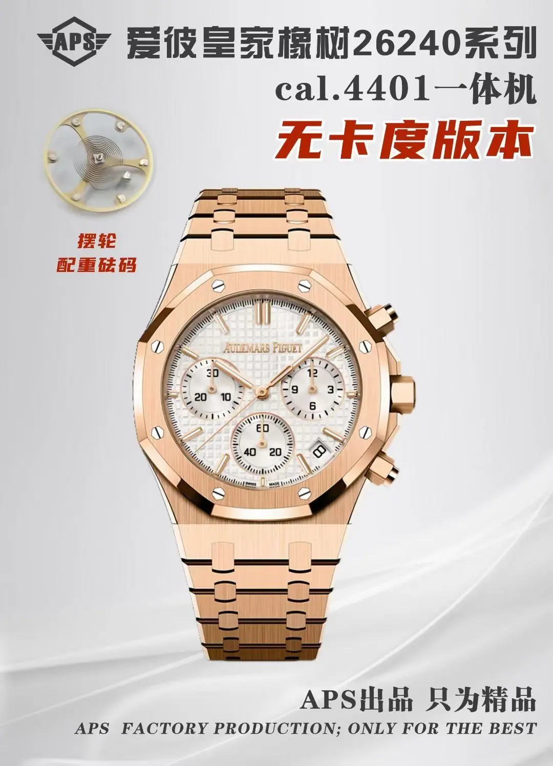 APS l 4401机芯 l 41mm l 爱彼皇家橡树 26240