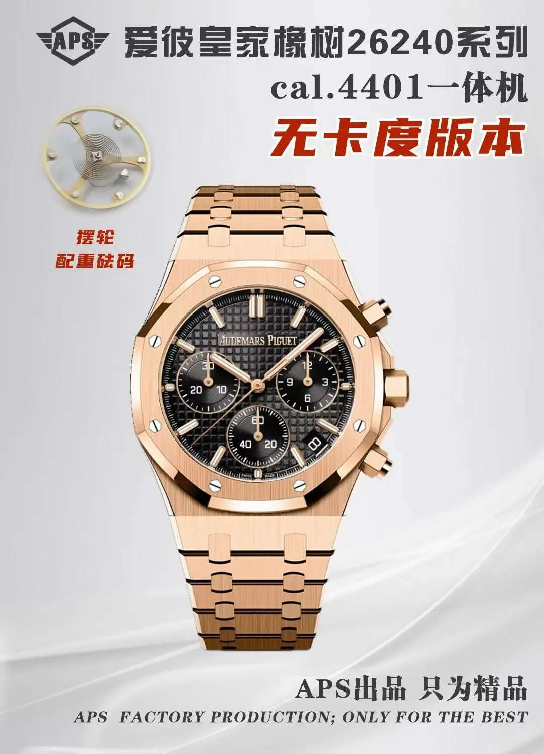 APS l 4401机芯 l 41mm l 爱彼皇家橡树 26240