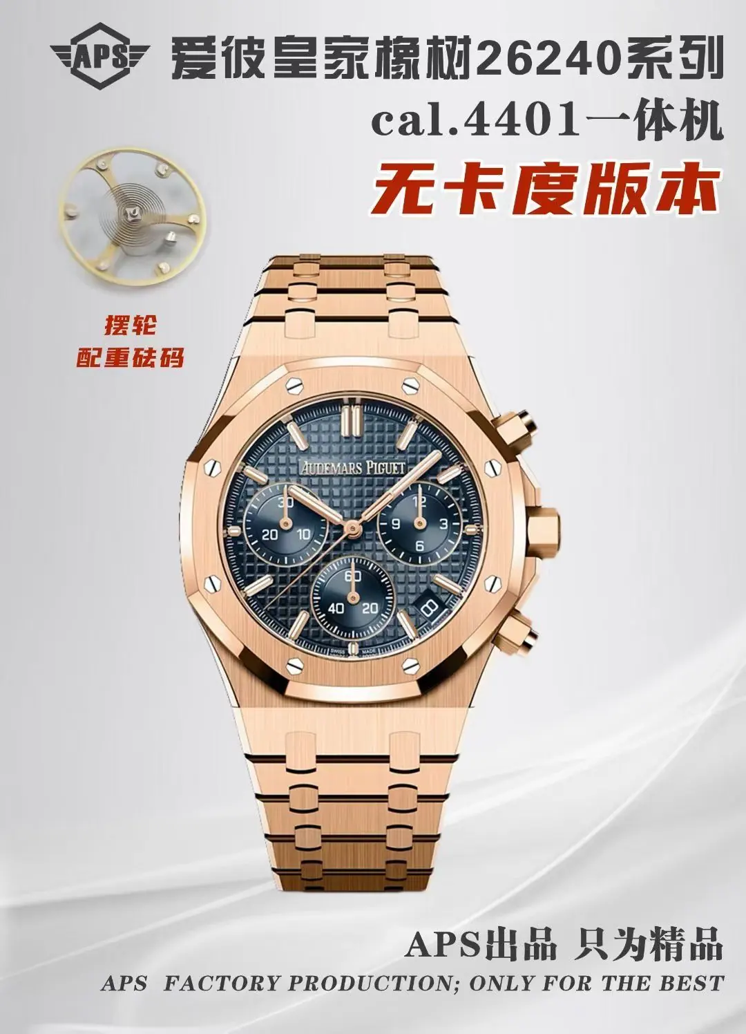 APS l 4401机芯 l 41mm l 爱彼皇家橡树 26240