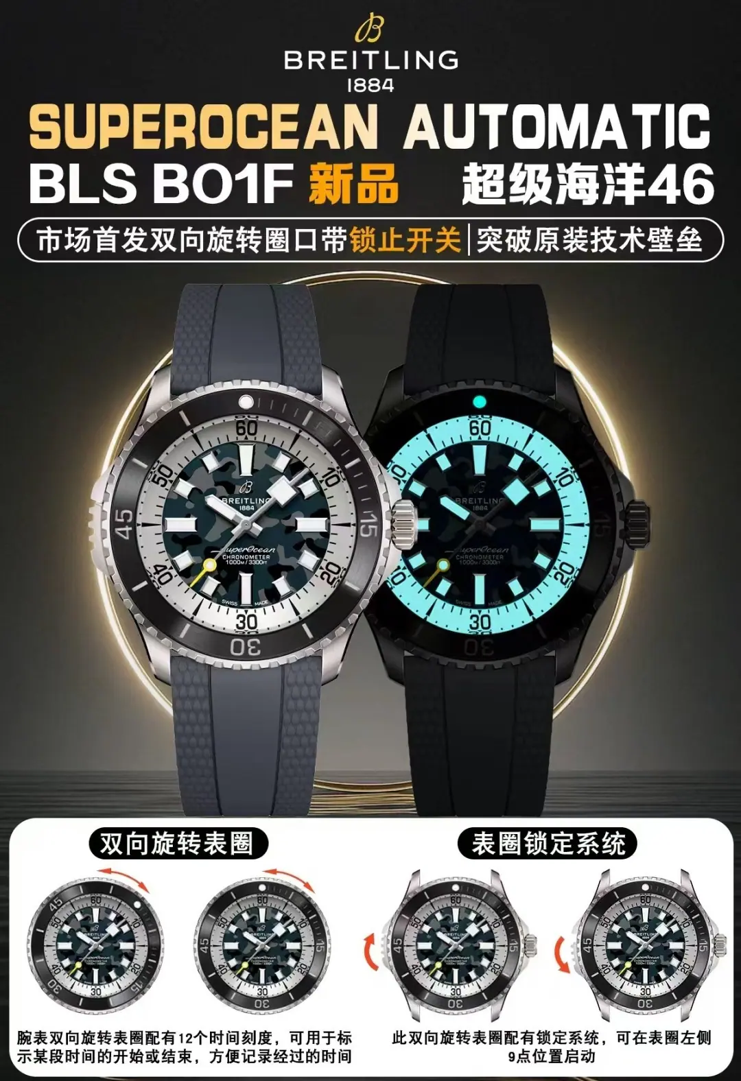 BLS l 2824 机芯 l 46mm l 百年灵 Superocean