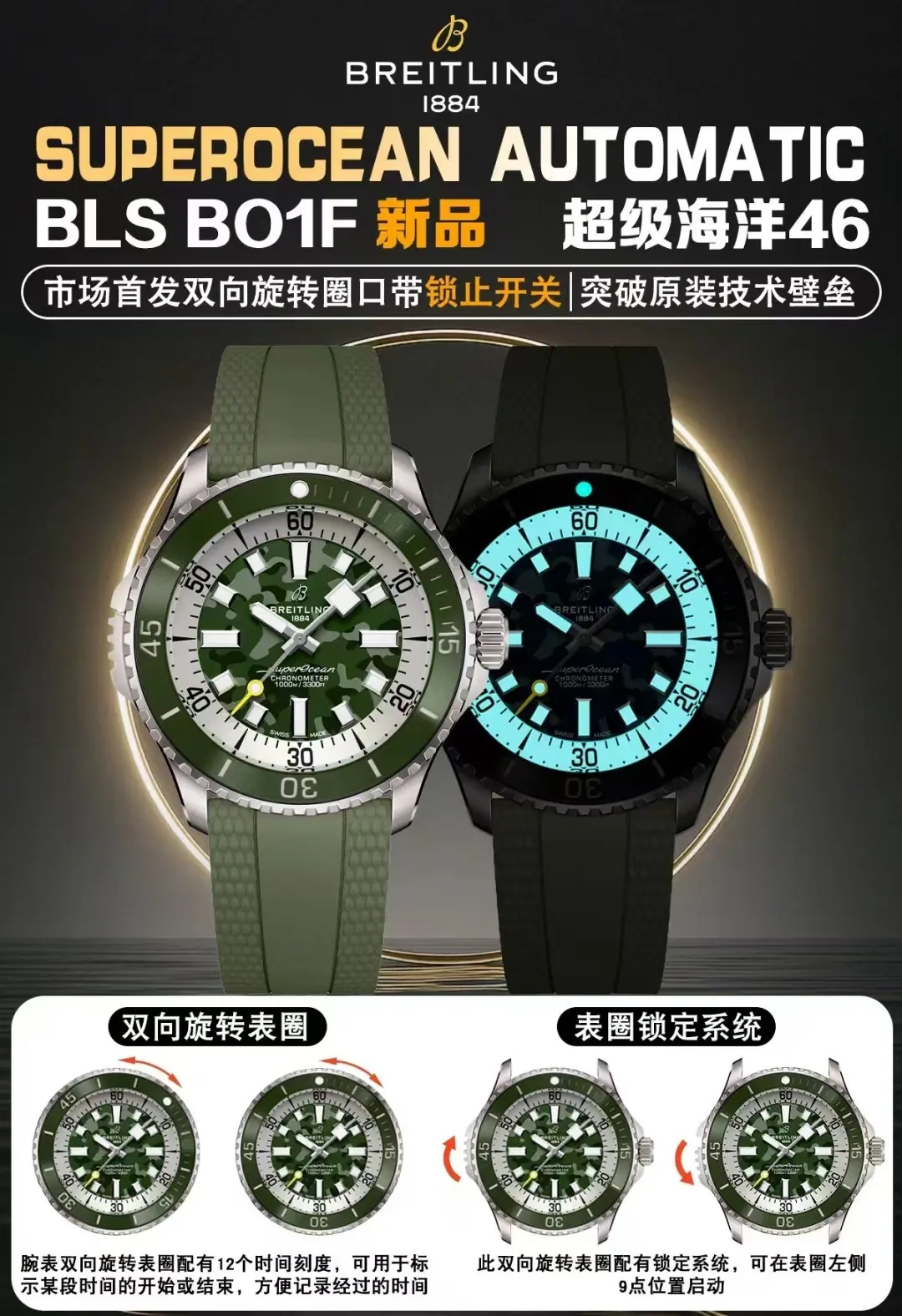 BLS l 2824机芯 l 46mm l 百年灵超级海洋