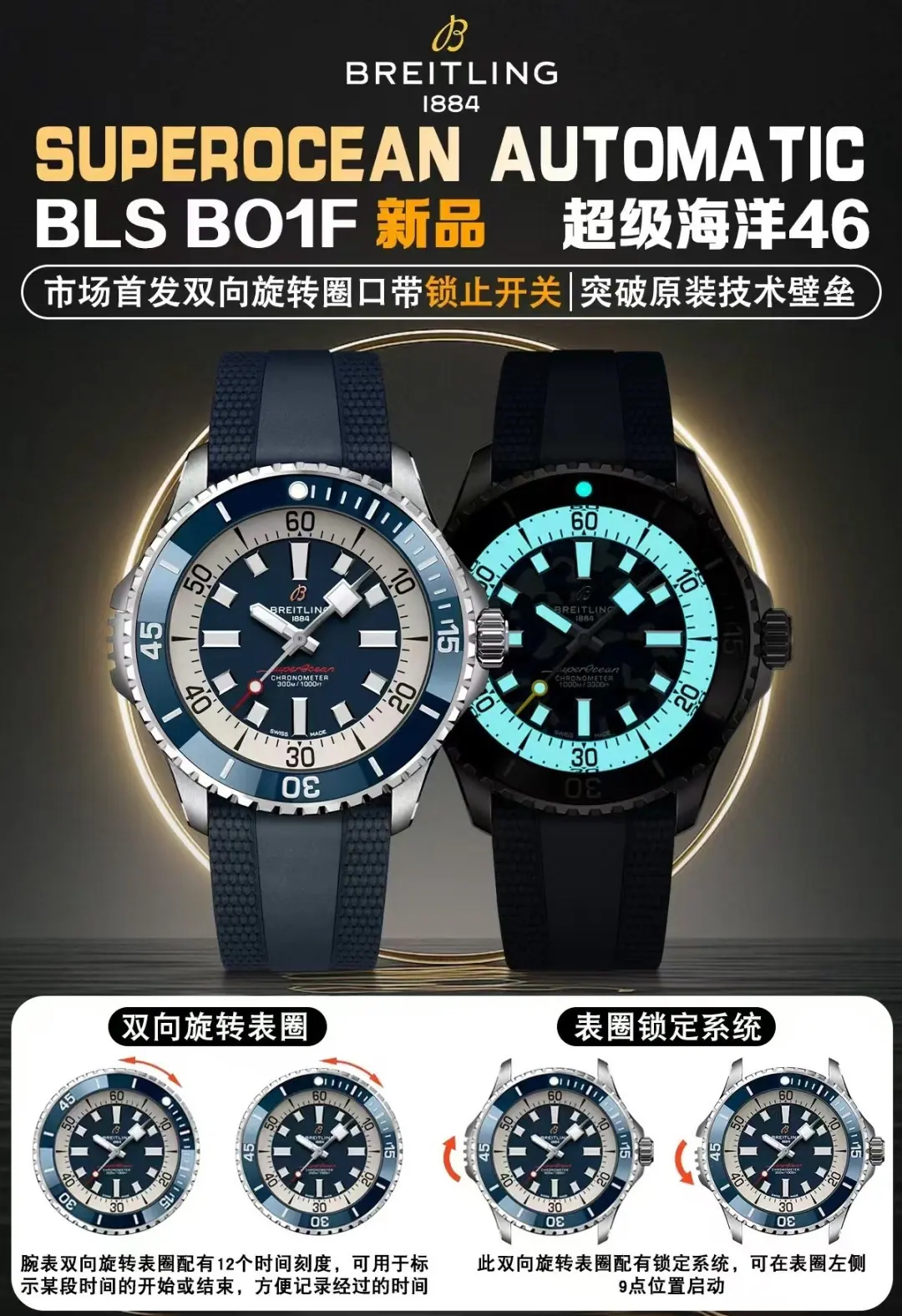 BLS l 2824 机芯 l 46mm l 百年灵超级海洋