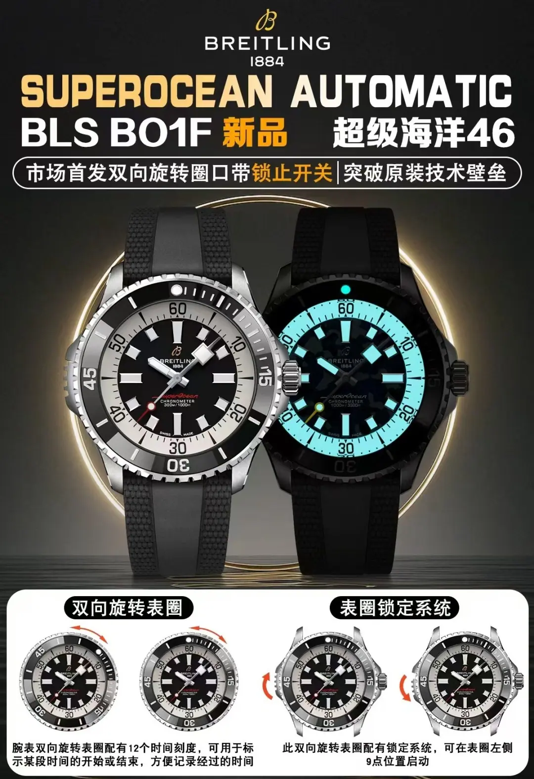 BLS l 2824 机芯 l 46mm l 百年灵超级海洋 Automatic